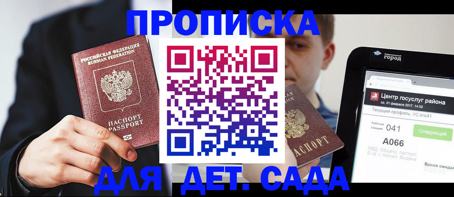 временная регистрация для школы в Киреевске