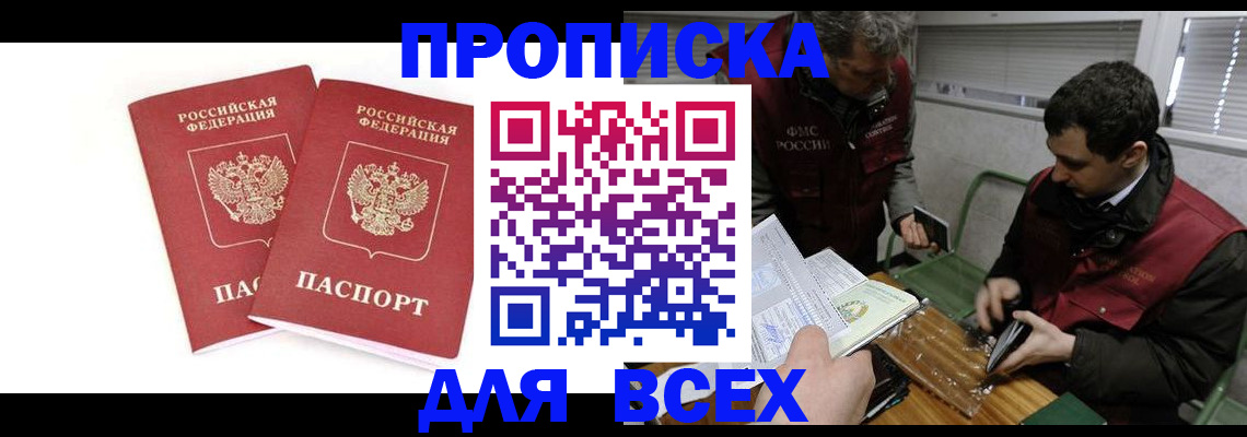 временная регистрация для всех в Киреевске