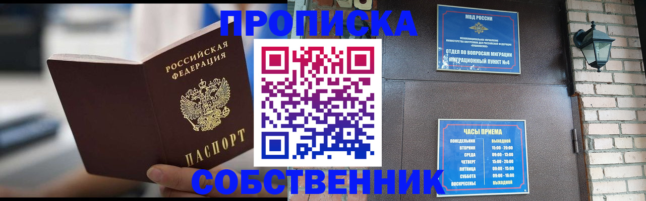 временная регистрация для школы в Киреевске